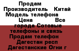 Продам Fly 5 › Производитель ­ Китай › Модель телефона ­ IQ4404 › Цена ­ 9 000 - Все города Сотовые телефоны и связь » Продам телефон   . Дагестан респ.,Дагестанские Огни г.